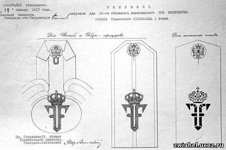 Ескізи погонів для офіцерів і нижчих чинів 18-го Вологодського полку