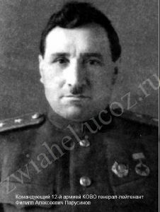 Генерал-лейтенант Ф.А. Парусинов